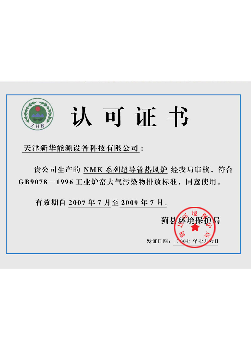 环保证书